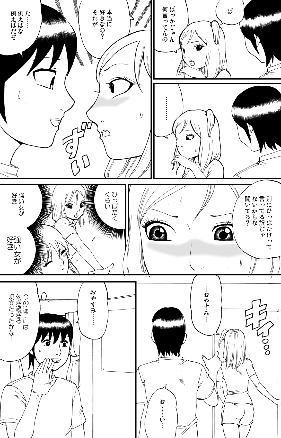 [nekomajin] fuwapoyo page 11 full