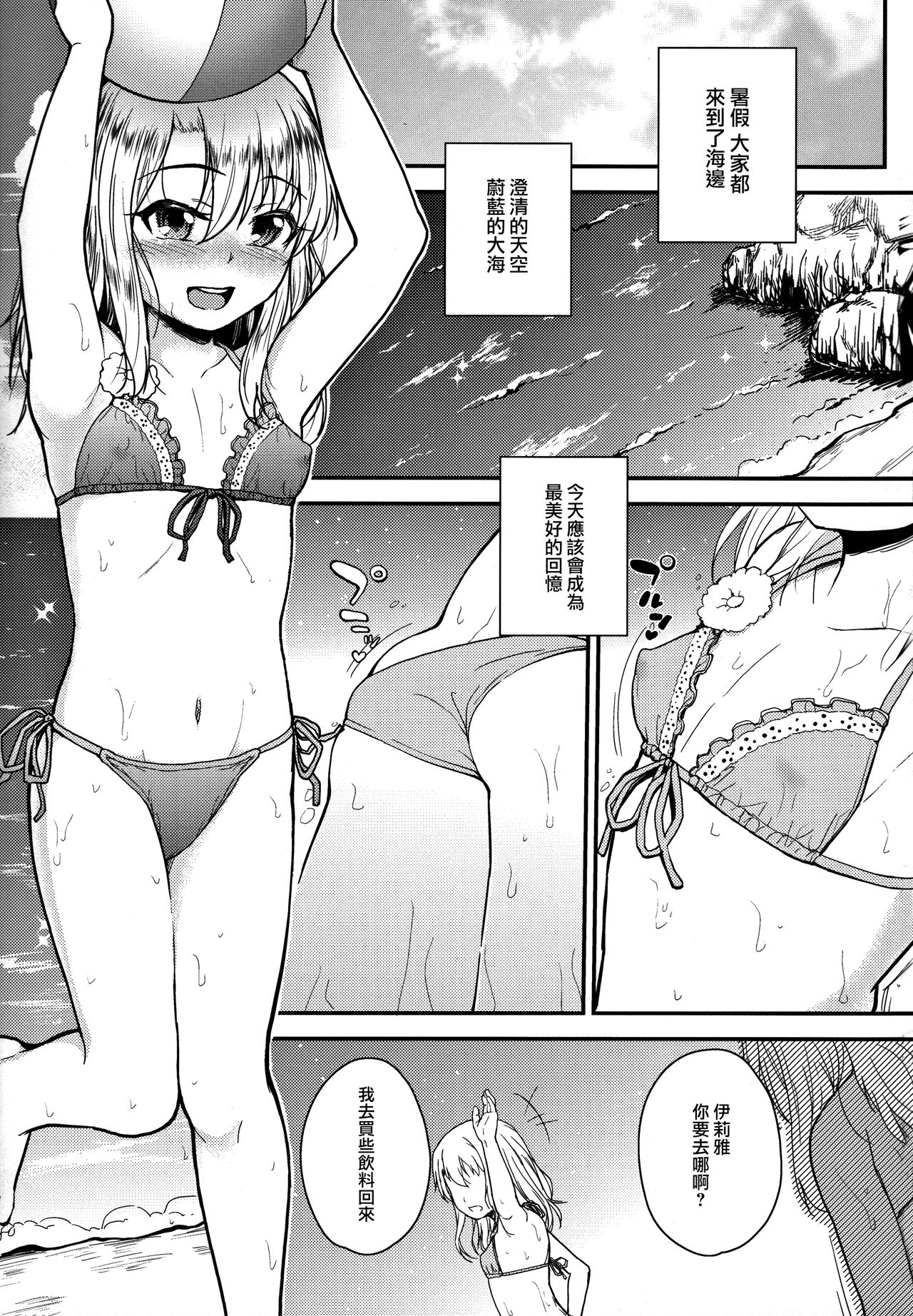 (C91) [HJUKISM (Hikoma Hiroyuki)] Minna de Umi ni Kitayo -side A- (Fate/kaleid liner Prisma Illya) [Chinese] [无毒汉化组] page 3 full