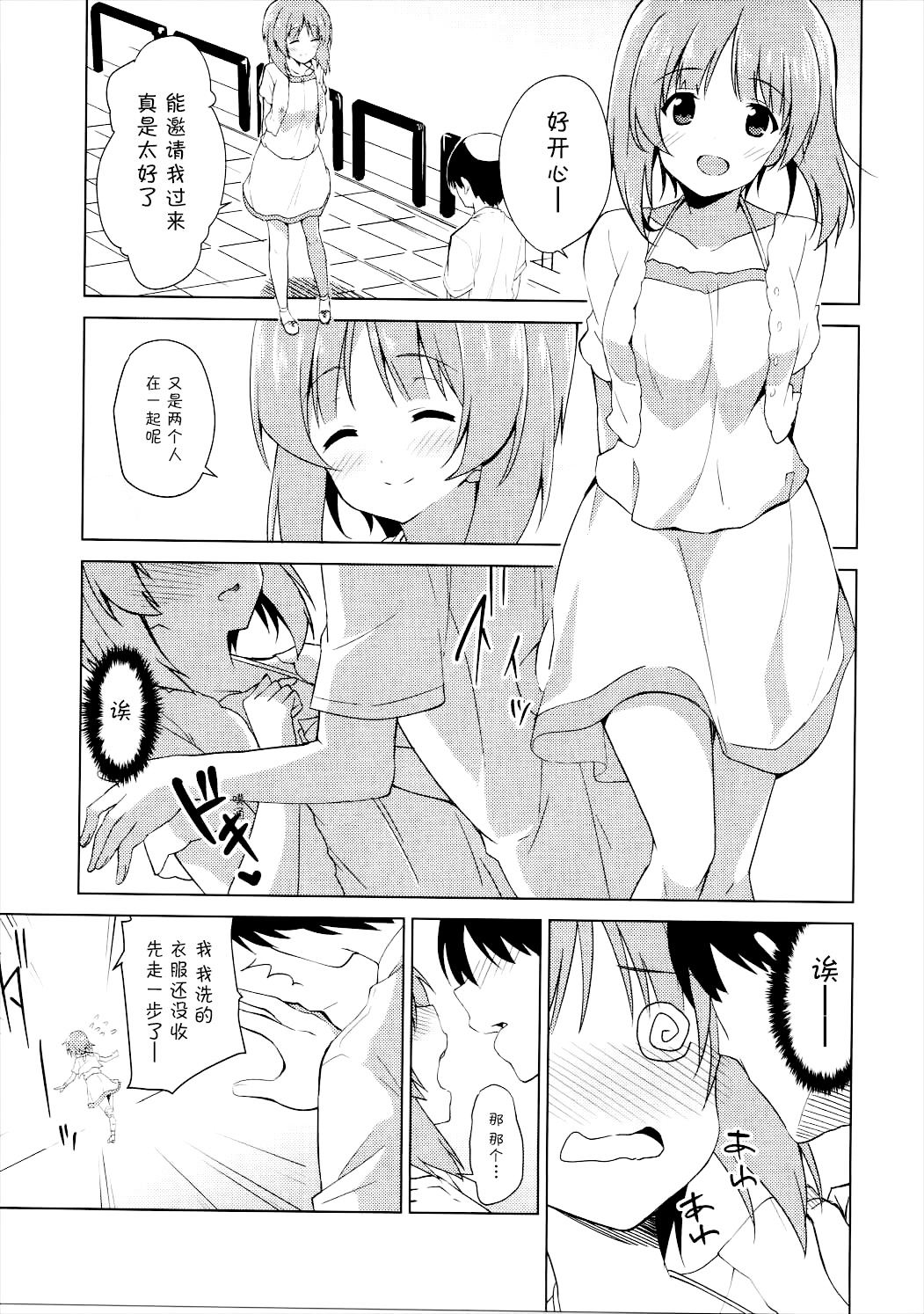 (SC2016 Summer) [Sekine (Sekine Hajime)] Watashi, Motto Ganbarimasu! - I will do my best more! (Girls und Panzer) [Chinese] [CE家族社] page 5 full