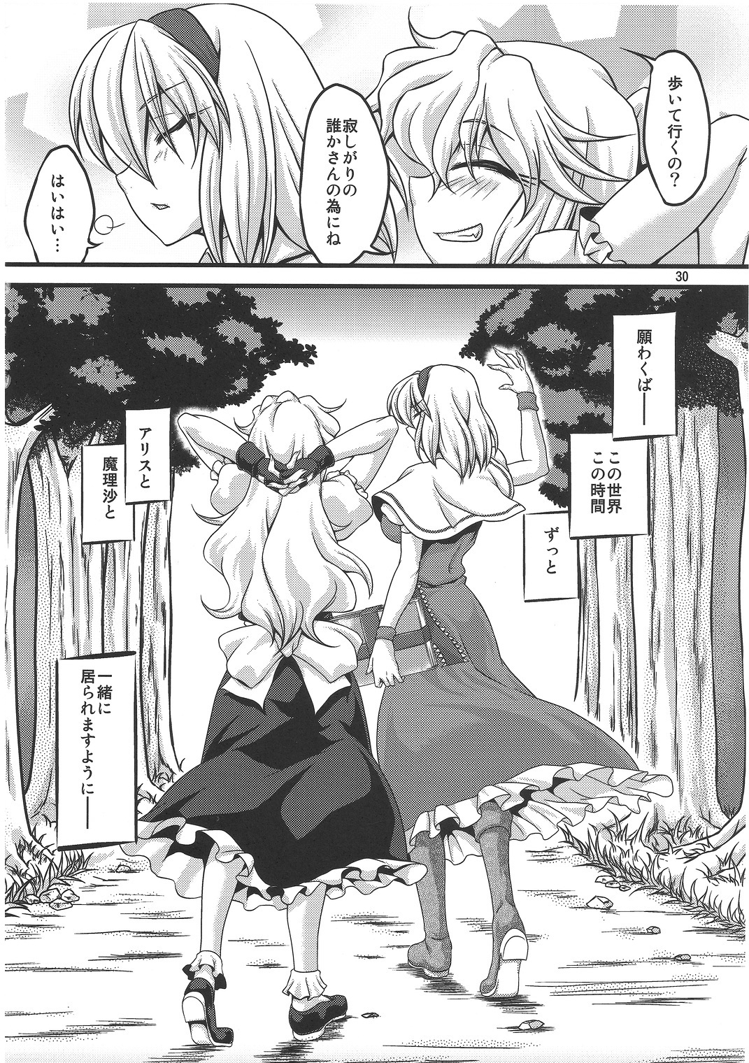 (C79) [Kougeki (Ootsuki Wataru)] Ni Tasu Nana wa BaCouple (Touhou Project) page 29 full