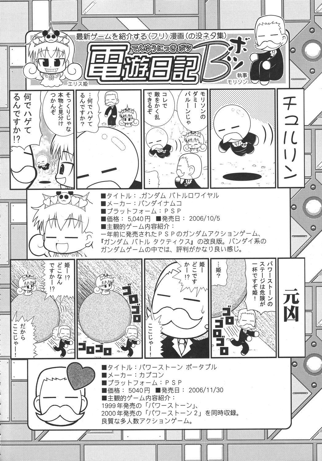 [Various] Kurisumasu Kenpou (Christmas Kenpou) (Kacchuu Musume) page 37 full