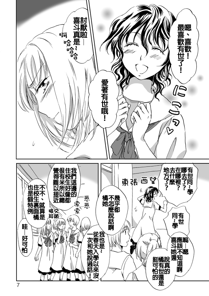 [peachpulsar (Mira)] Jasmine Rain ni Dakimishite [Chinese] [补丁布丁汉化组E] [Digital] page 8 full