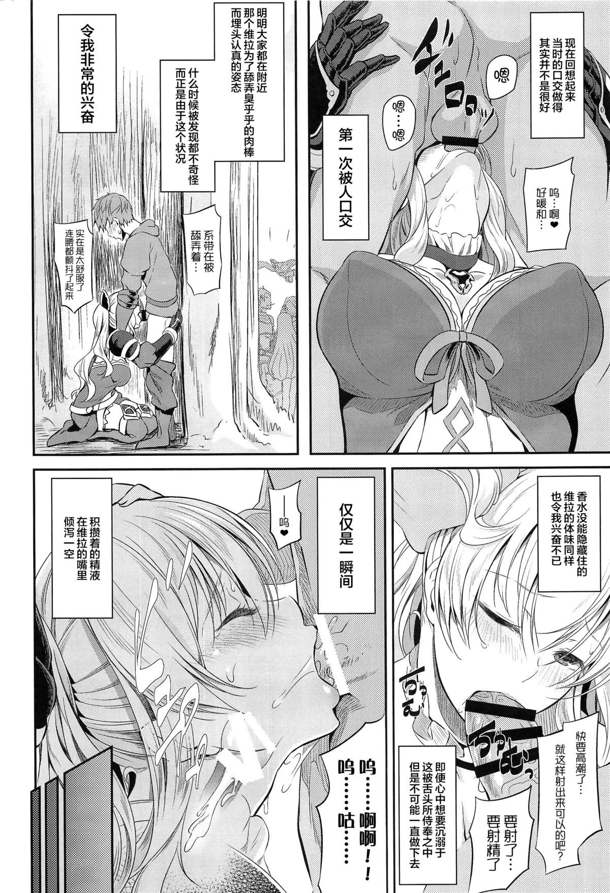 (C89) [Pale Scarlet (Matsukawa)] Fascinate Nail (Granblue Fantasy) [Chinese] [无毒汉化组] page 10 full