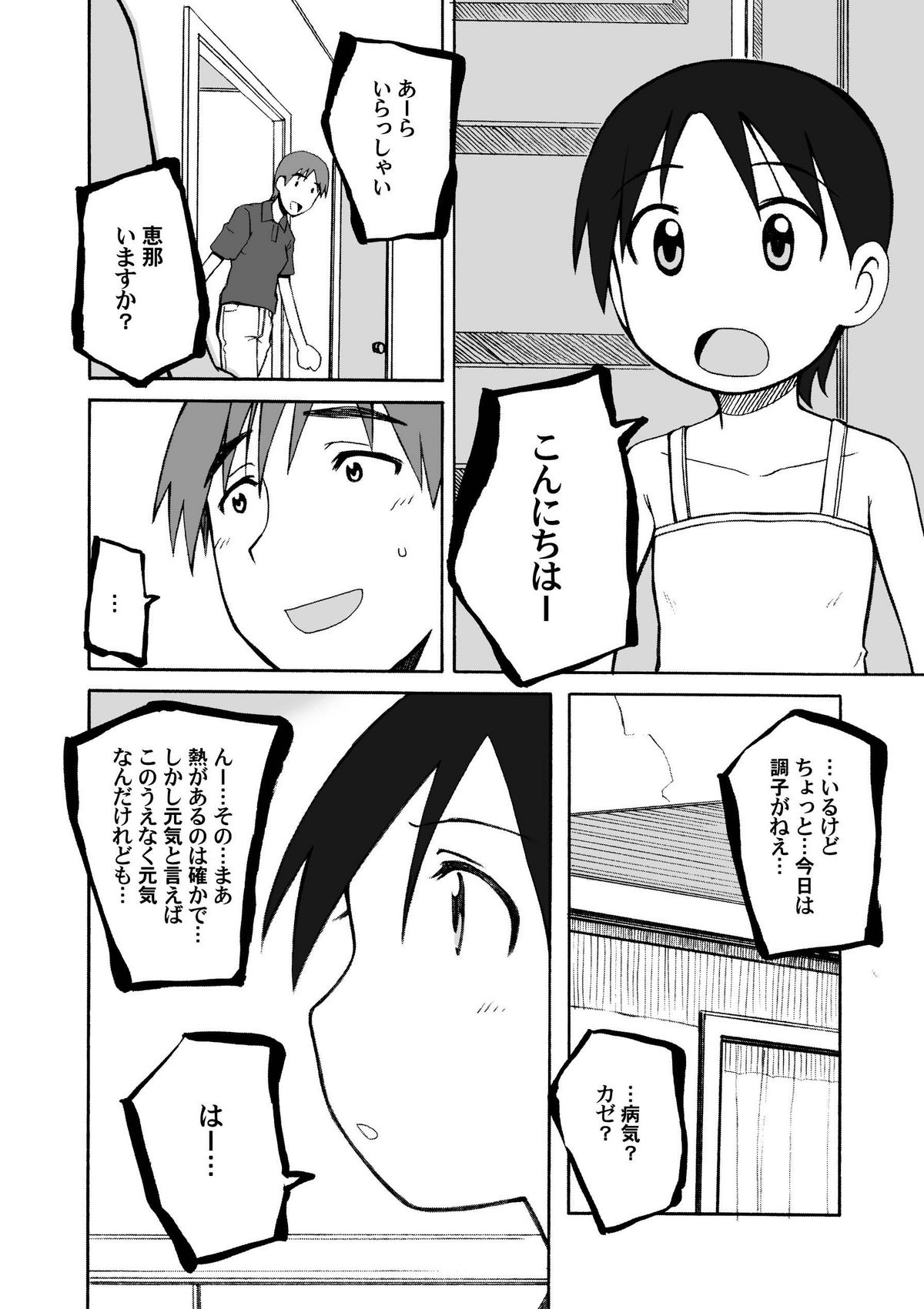 (Puniket 13) [PLANET PORNO (Yamane)] KNOW YOUR ENEMY (Yotsubato!) page 6 full