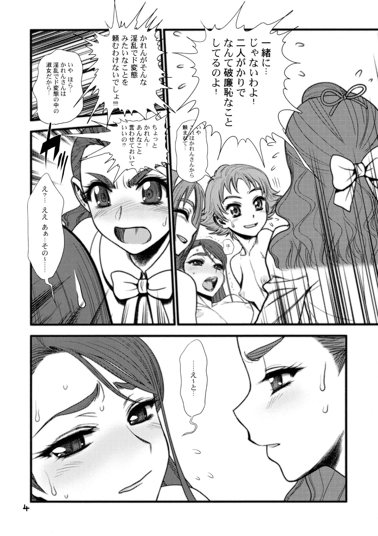 (C74) [Gerupin (Minazuki Juuzou)] Glass no Karen (Yes! Precure 5) [Decensored] page 3 full