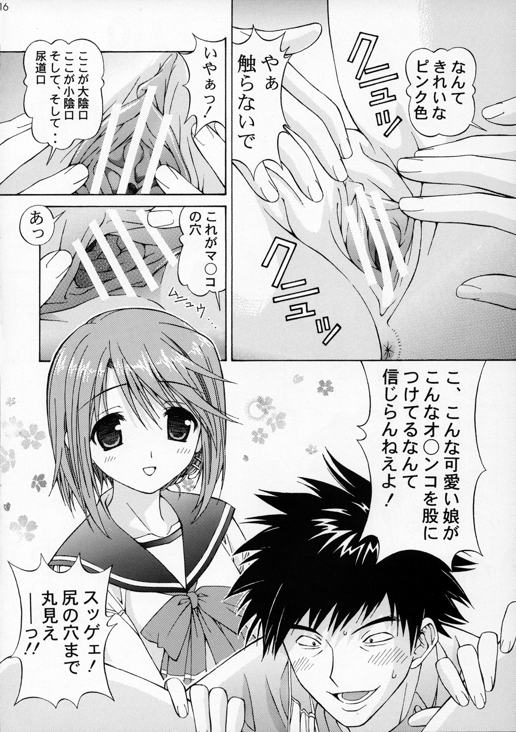 (SC31) [Shimekiri Sanpunmae (Tukimi Daifuku)] Manaka no Ochiru, Ochiru. (ToHeart2) page 15 full