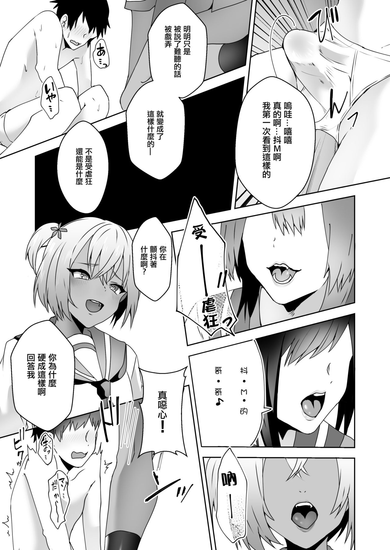 [Blitzkrieg (Himino)] Hajimete no Mitsugi Maso-ka Choukyou 3 丨最初的納貢式受虐狂調教 3 [Chinese] [沒有漢化] page 19 full