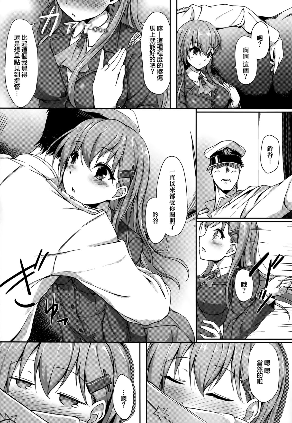 (C86) [Yusaritsukata (Awayume)] Teitoku no Koto nara Suzuya ni Omakase dayo (Kantai Collection -KanColle-) [Chinese] [无毒汉化组] page 6 full