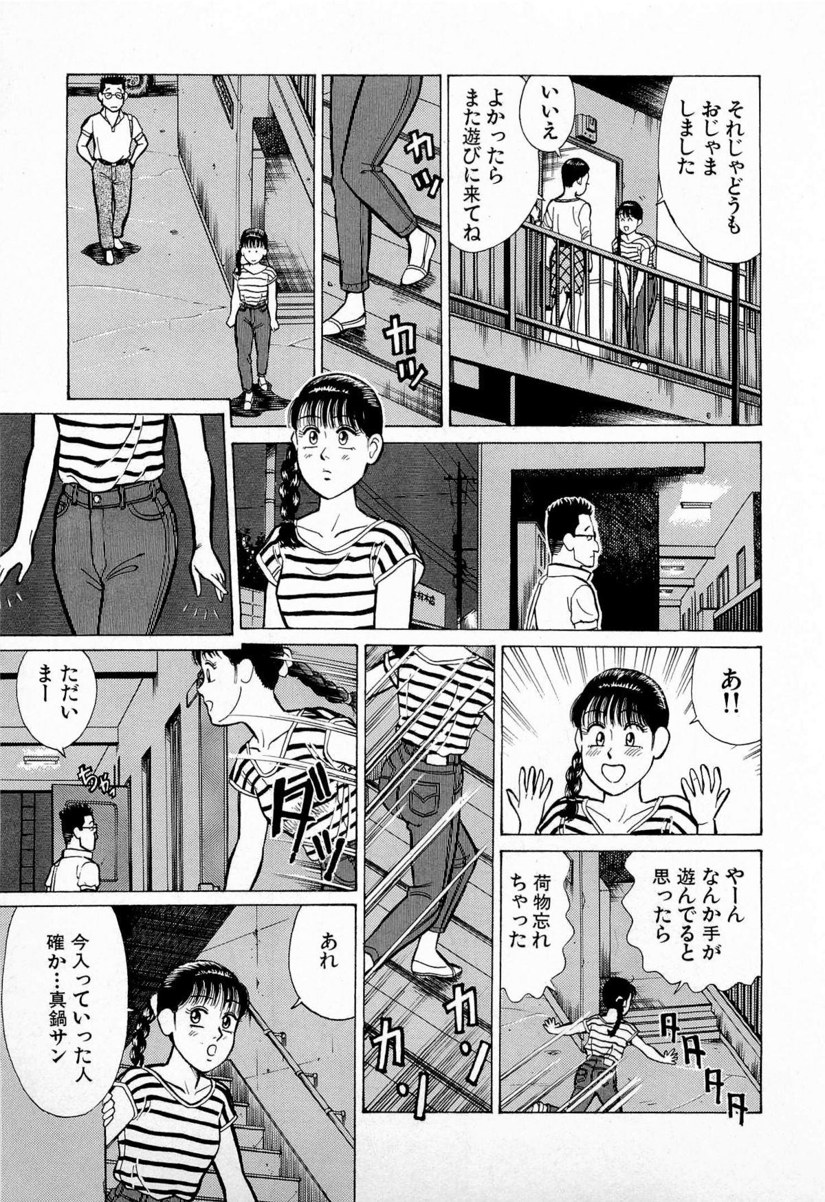 [Kusugawa Naruo] SOAP no MOKO chan Vol.5 (End) page 20 full