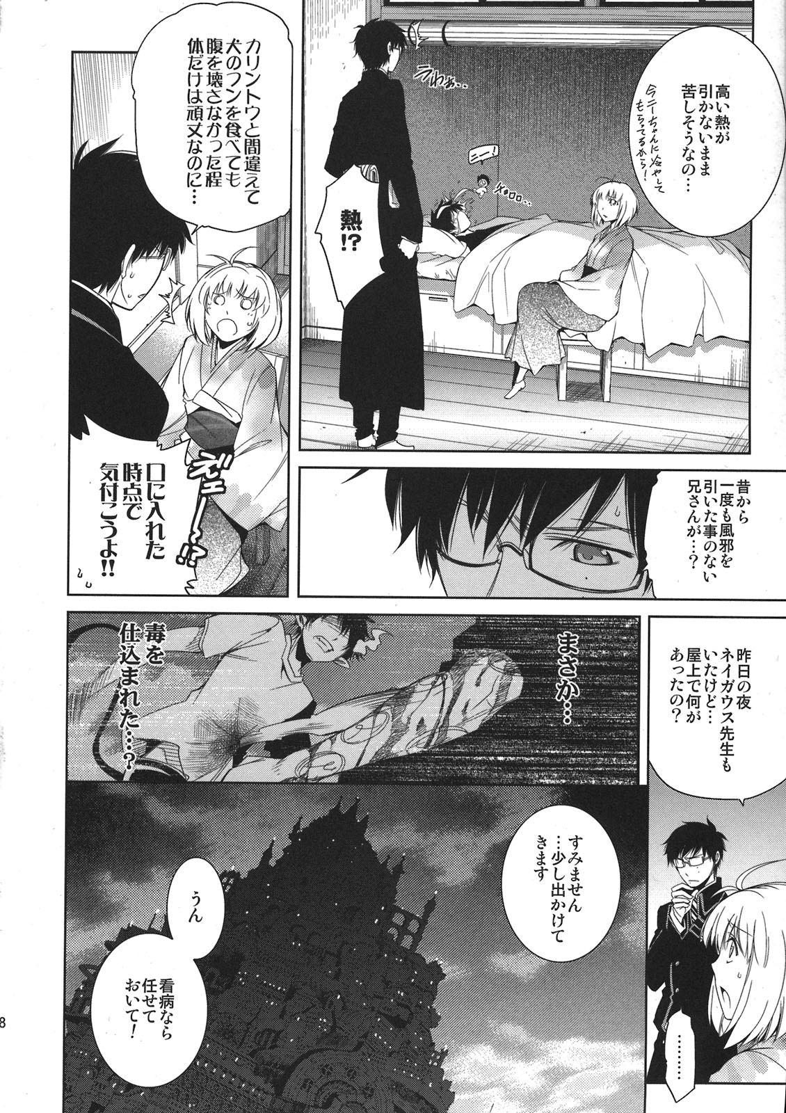 (CCTokyo127) [OMEGA 2-D (Hibino Tomoki, Shima Seiryuu)] Seijuuji Gakuen Kitan (Ao no Exorcist) page 18 full