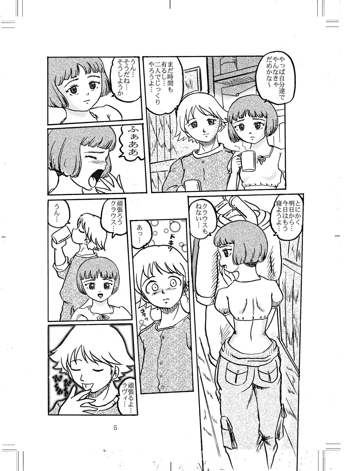 [IZUMIYA] Lavie-tan no Hon (Last Exile) [Digital] page 4 full