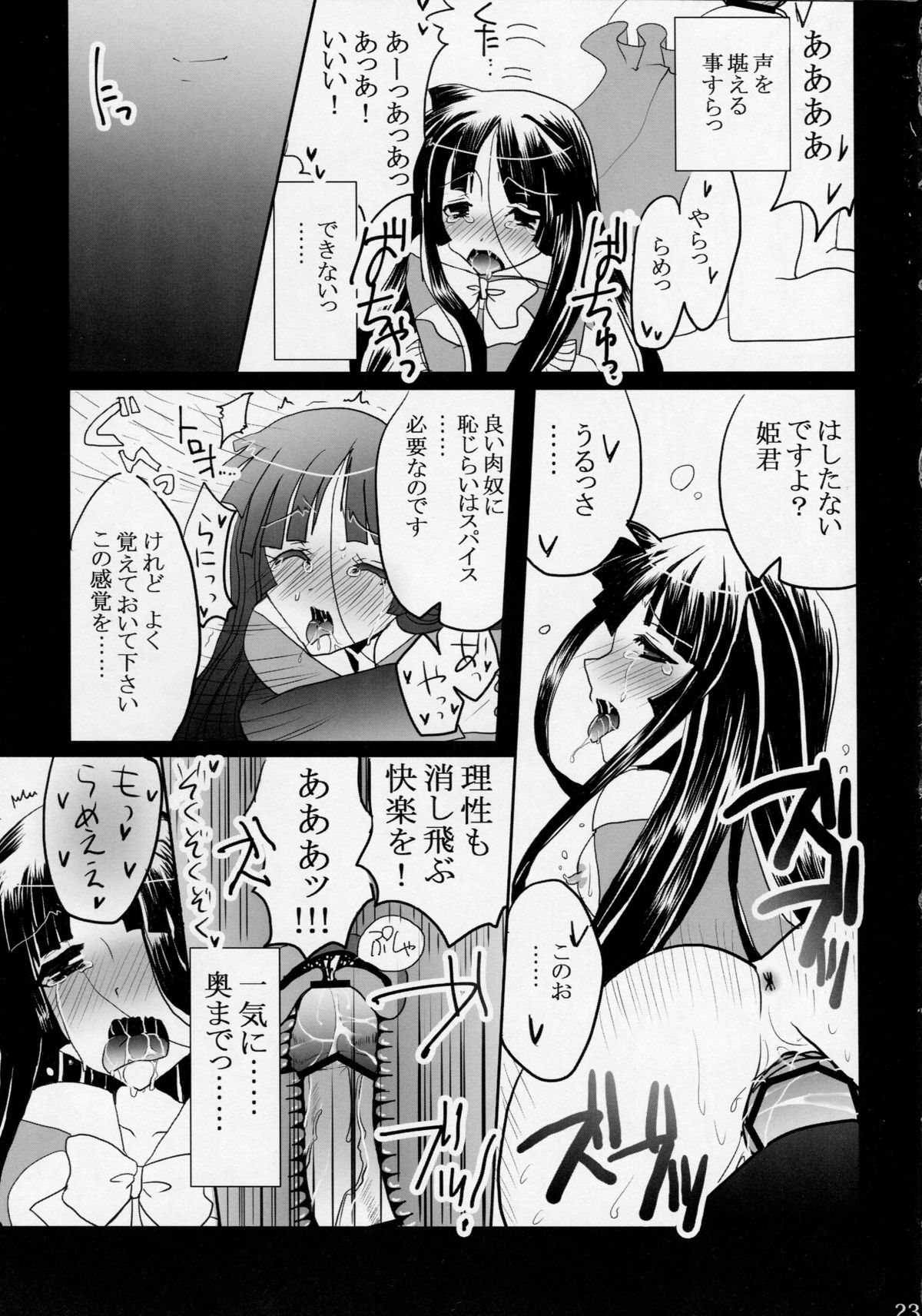 (Reitaisai 10) [Burning Soul (Sakayaki)] Himezukuri (Touhou Project) page 23 full