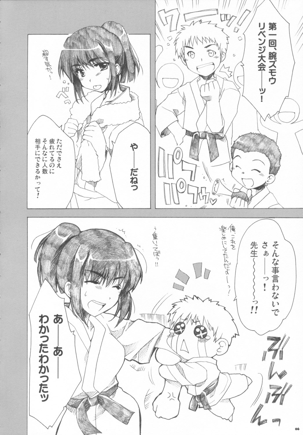 [AKABEi SOFT (Alpha)] Mikoto Sensei!! (School Rumble) page 5 full