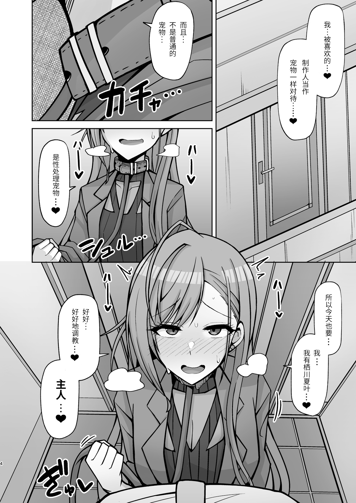 [Gaikotsu no Spare Rib (Kurohagane)] InuCos H tte Sugoi no yo! (THE iDOLM@STER: Shiny Colors) [Chinese] [靴下汉化组] [Digital] page 3 full