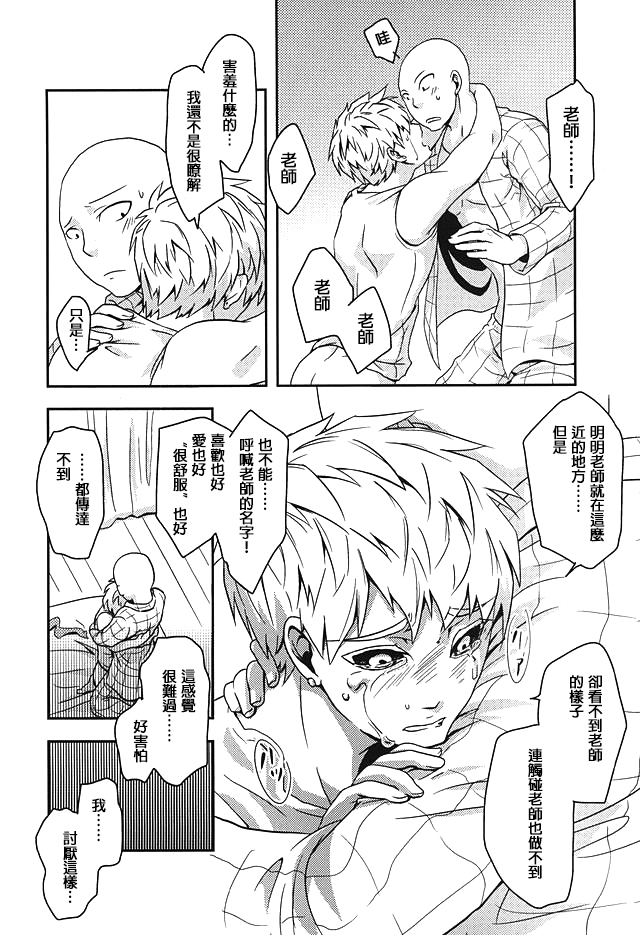 [Megalomania (Moru)] Hajishirazu (One-Punch Man) [Chinese] [沒有漢化] page 15 full