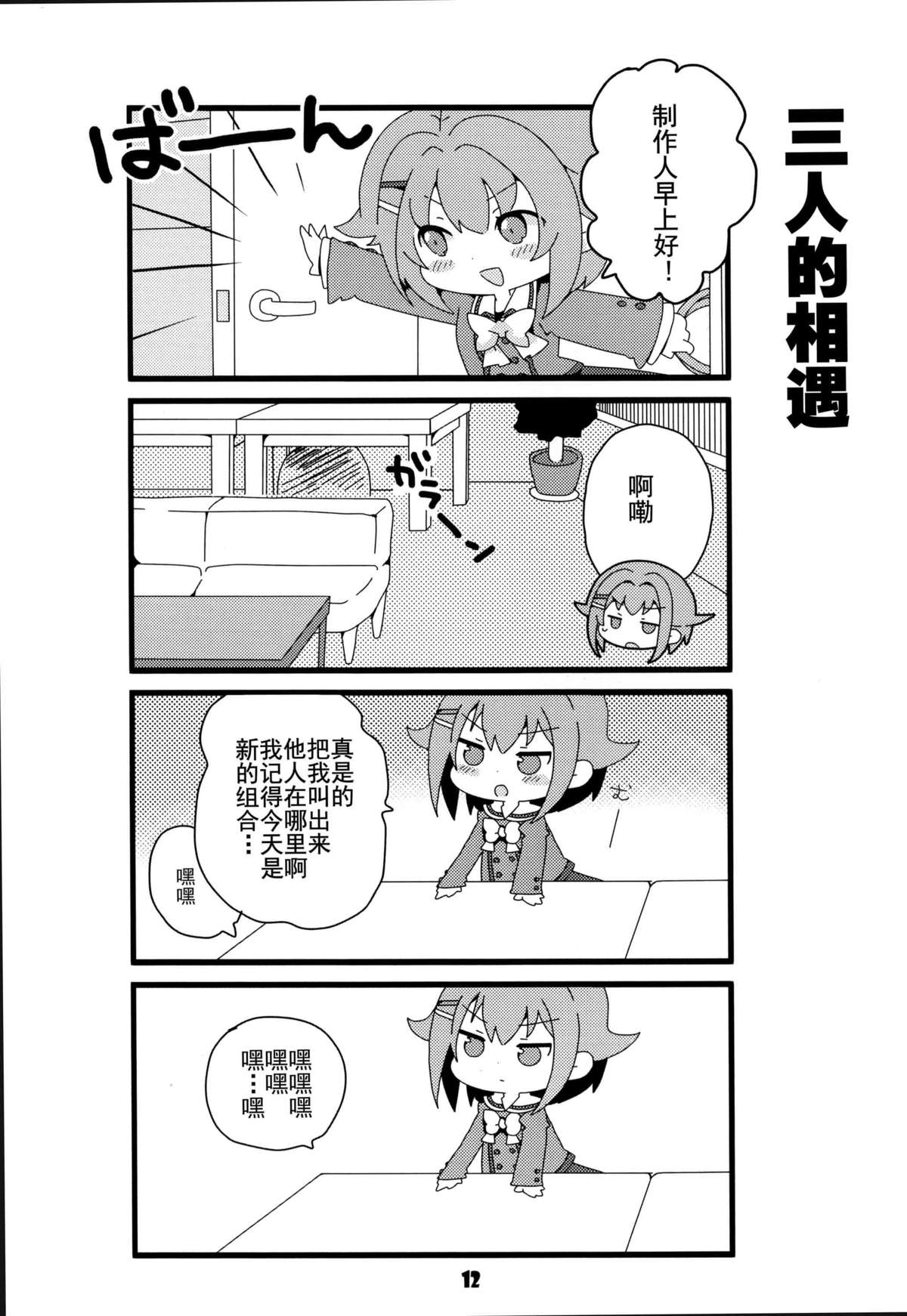 (C86) [Oilya (Mari Oil)] TEST OF COURAGE (THE IDOLM@STER CINDERELLA GIRLS) [Chinese] [脸肿汉化组] page 12 full