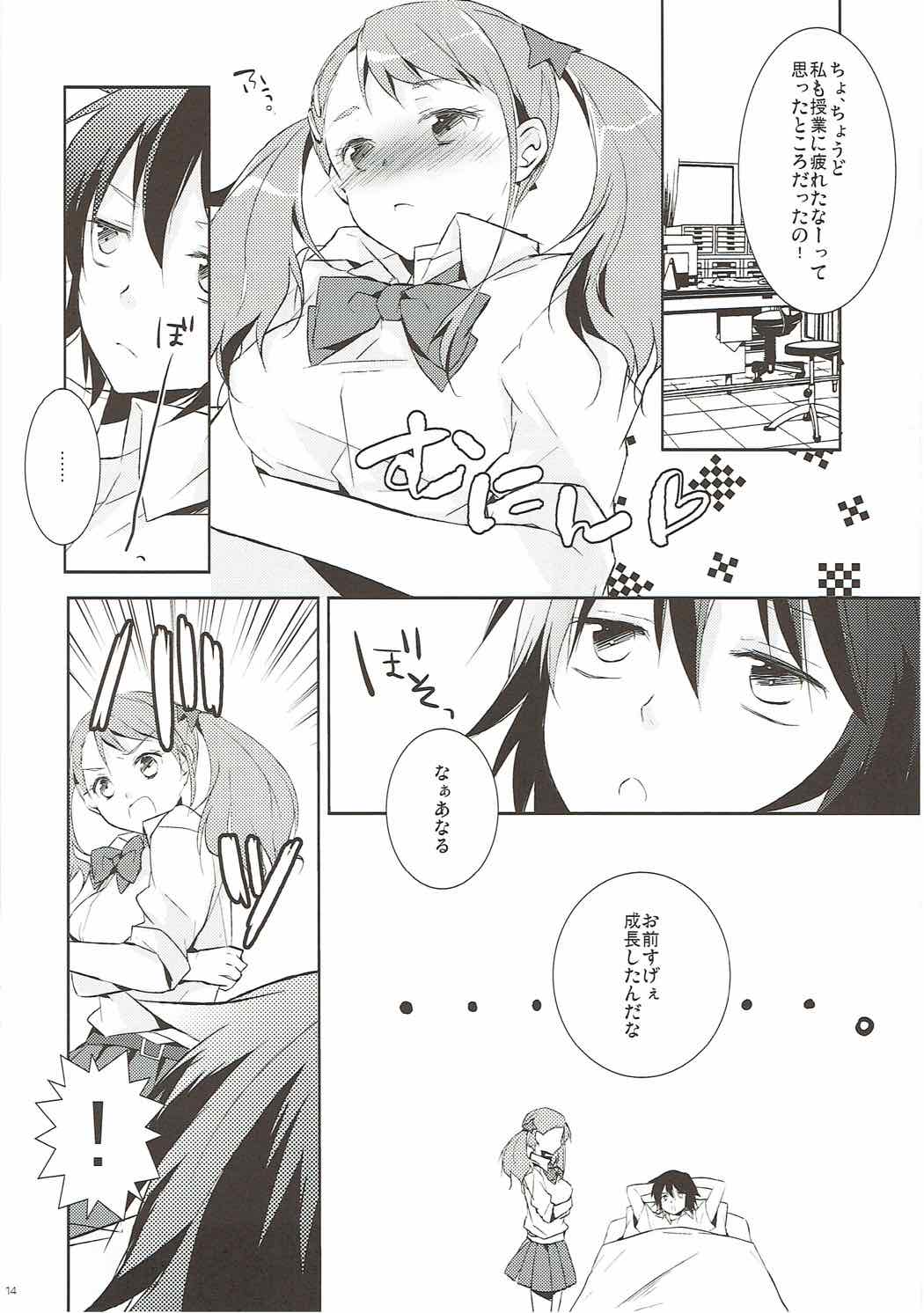 (C80) [Meromero Melon (Peke)] Ano Hi Mita Chichi no Kanshoku o Bokutachi wa Mada Shiranai. (Ano Hi Mita Hana no Namae wo Bokutachi wa Mada Shiranai.) page 13 full