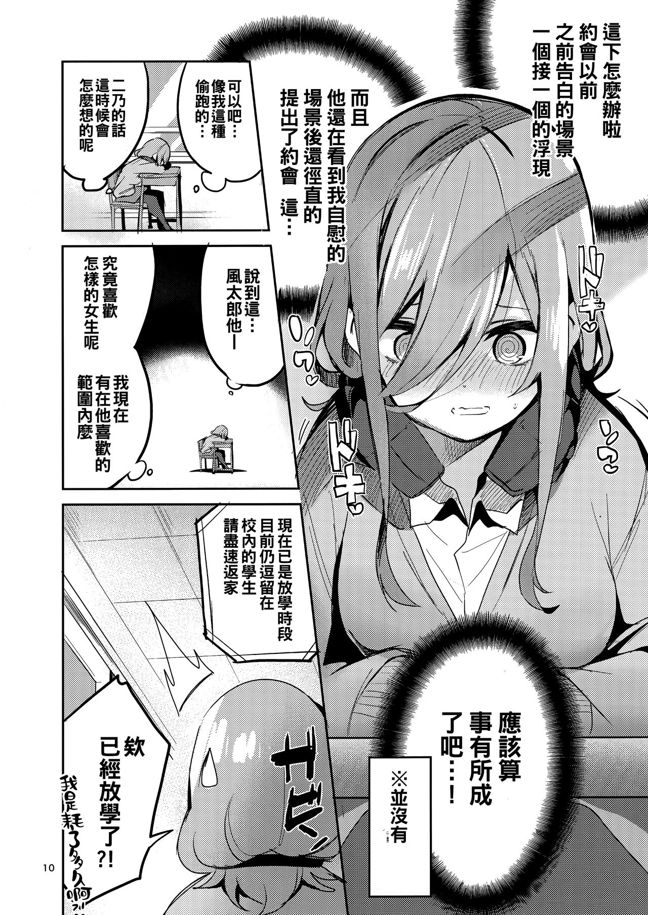 (C96) [Circle-FIORE (Ekakibit)] Miku no Baai (Gotoubun no Hanayome) [Chinese] [oo君個人漢化] page 10 full