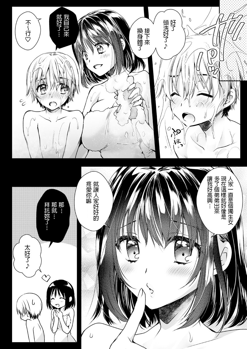 [Kurosawa pict (Kurosawa Yuri)] Rinka no Onee-san ni Yuuwaku Saremashita [Chinese] [Digital] page 7 full