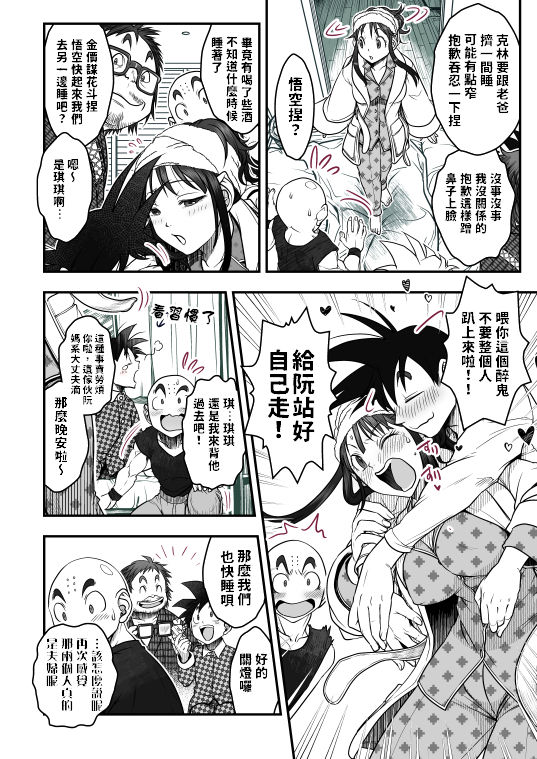 [Harunaga Makito] DBZ #171.5 (Dragon Ball Z) [Chinese] [禁漫漢化組] page 3 full