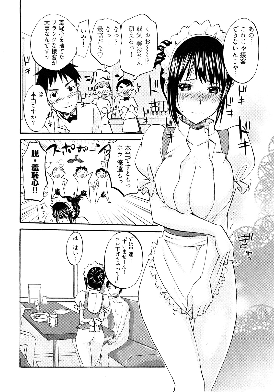 [Kitakawa Touta] Sweet Sketch Second page 17 full