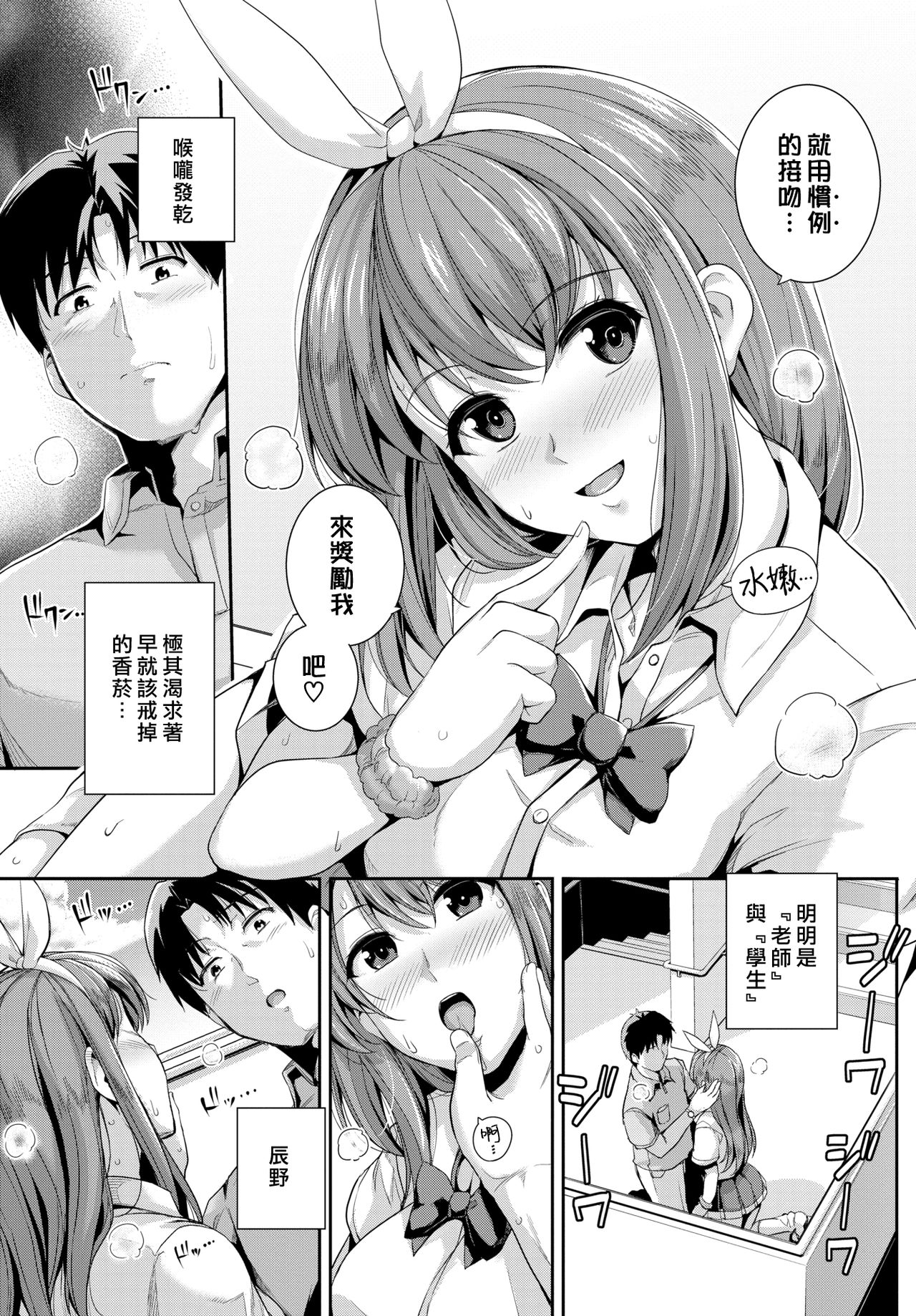 [Harukichi] Amairo Lips | 甘甜櫻唇 (COMIC BAVEL 2017-10) [Chinese] [漢化組漢化組] [Digital] page 3 full