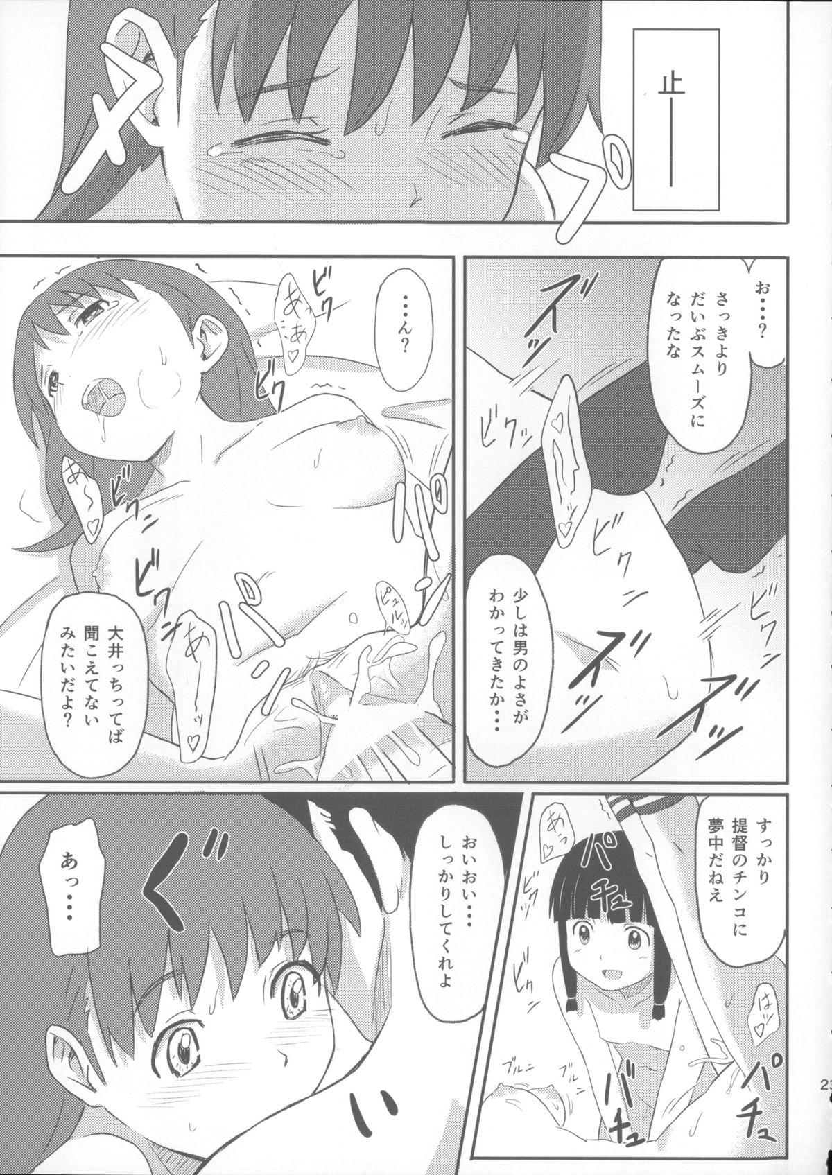 (C85) [Jinsei Ano Denchuu Made Sakusen (Shibasaki Syouzi)] Daisuki na Hito (Kantai Collection -KanColle-) page 22 full