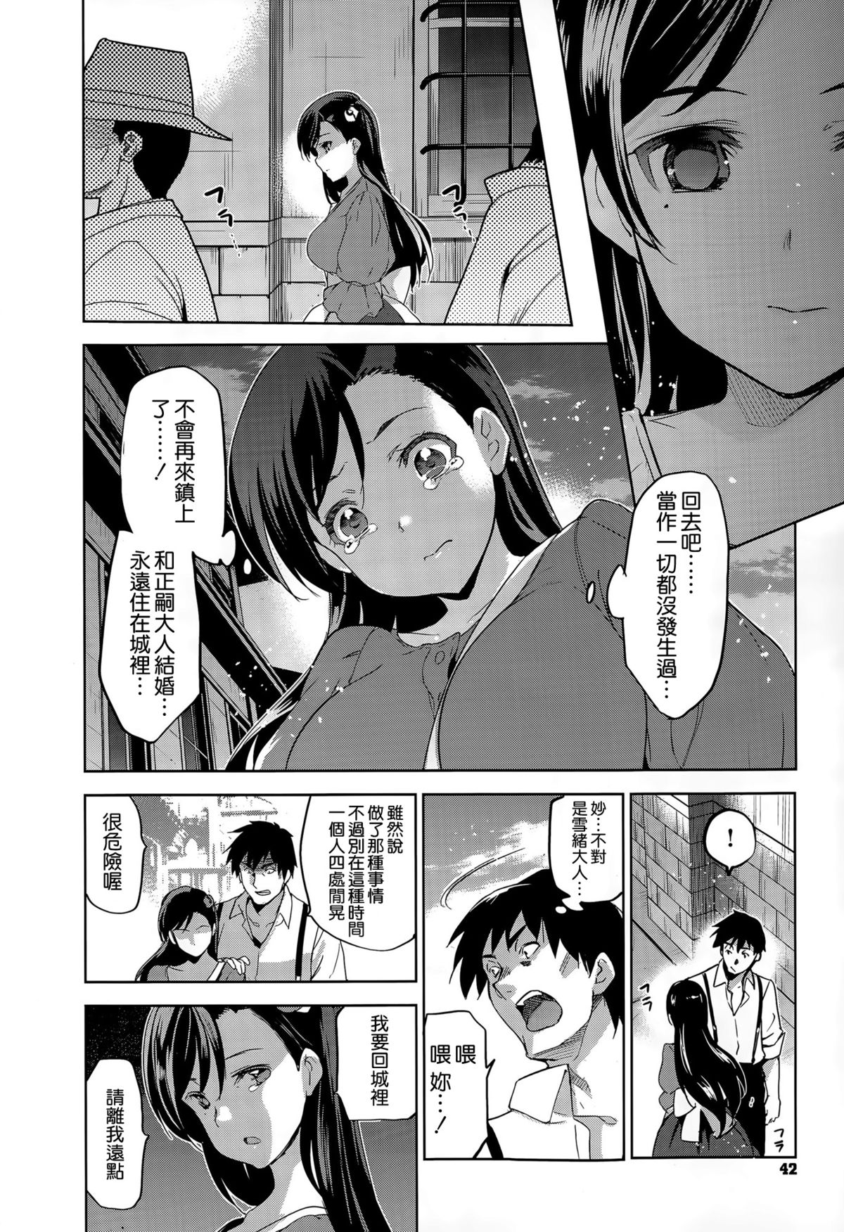 [Inue Shinsuke] Diamond and Zirconia Ch. 2 (COMIC-X-EROS #30) [Chinese] [空気系☆漢化] page 16 full
