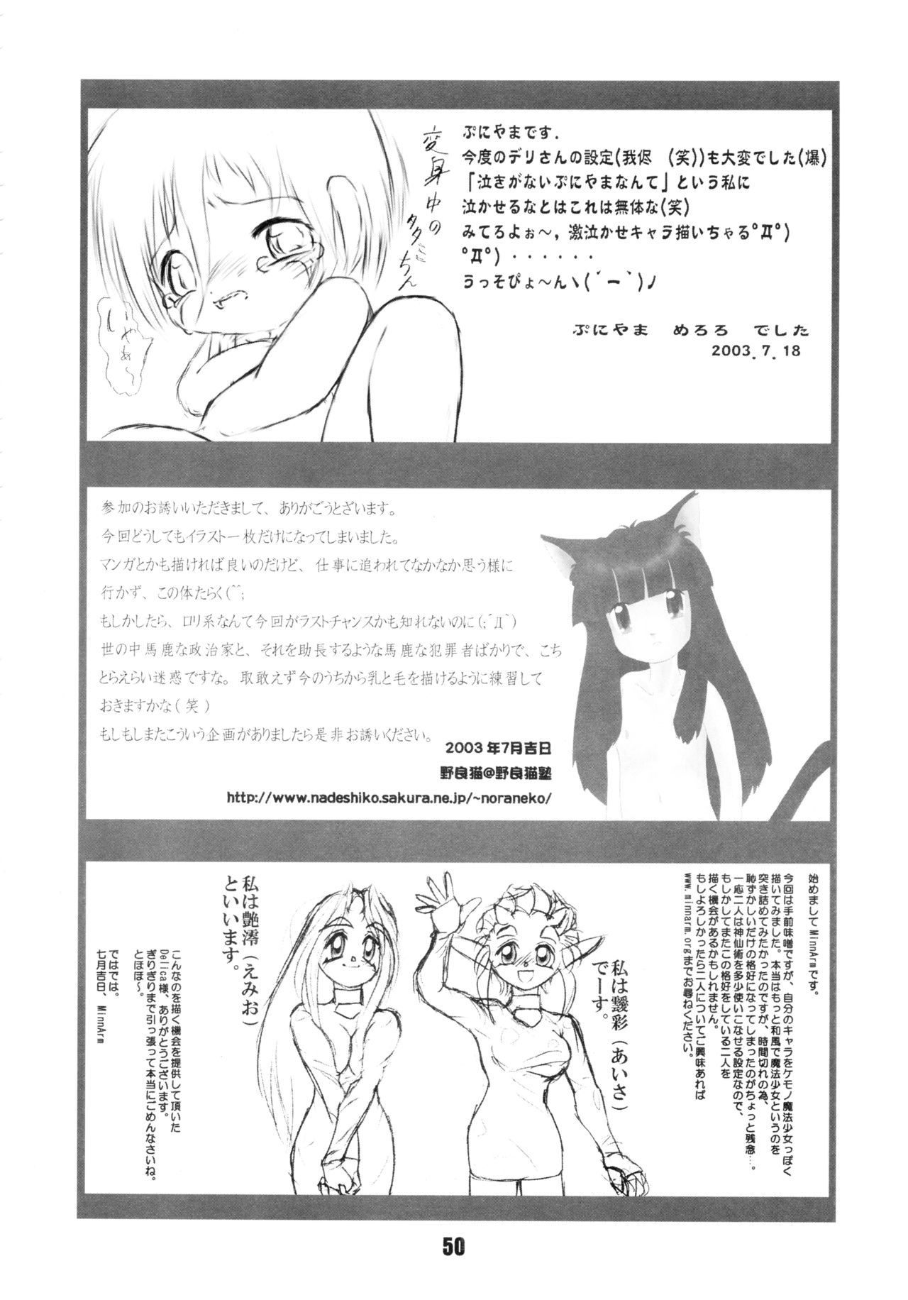 (C64) [Tokyo Circuit (Various)] Mimicco! 2 page 50 full