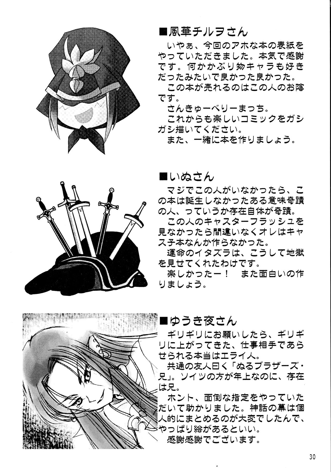 (C67) [Kaede no Harawata (Various)] O wa Star (Fate/stay night) page 30 full