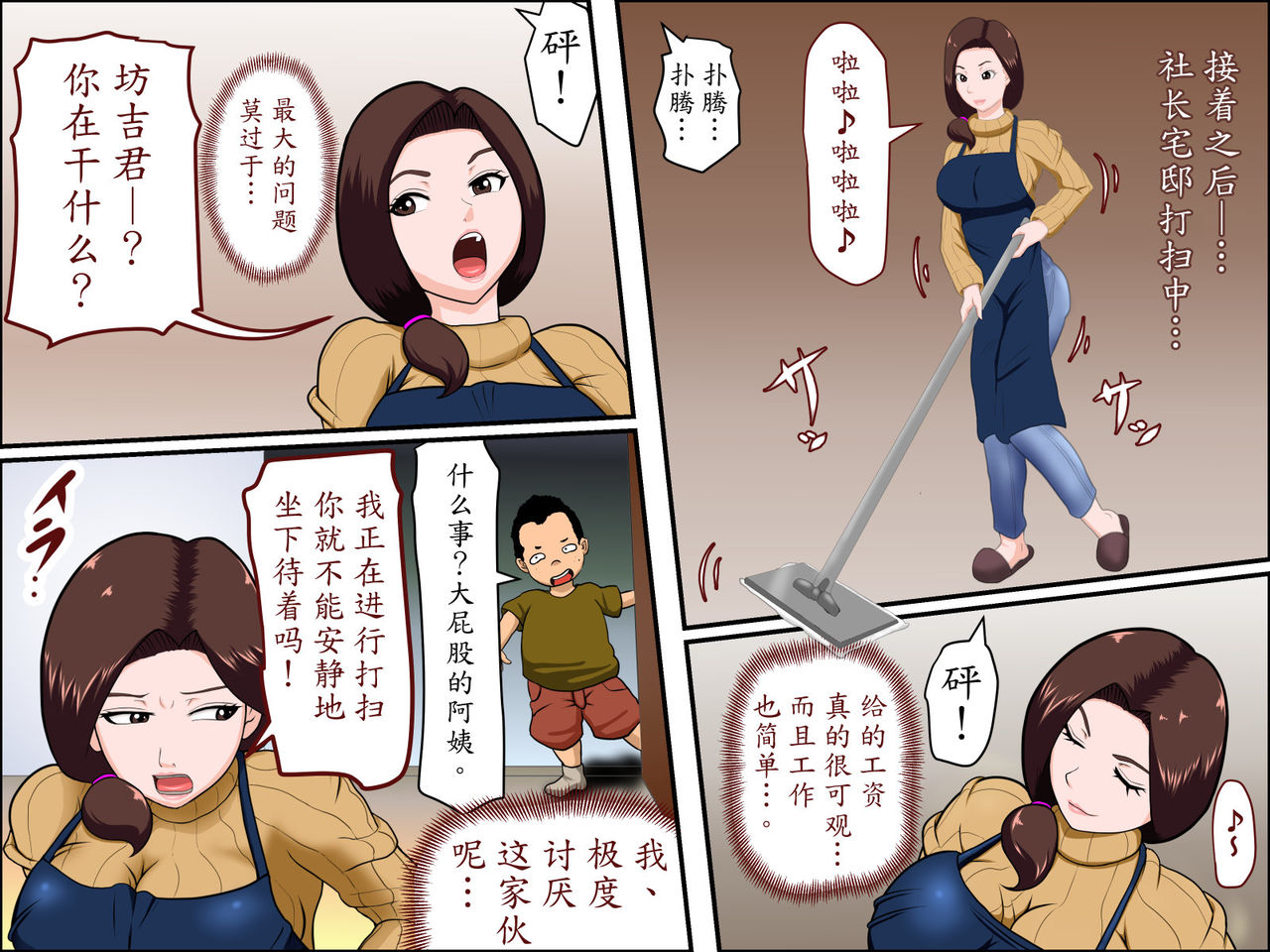 [Almarosso] Kaseifu to SEX Suru [Chinese] [魔劍个人汉化] page 5 full