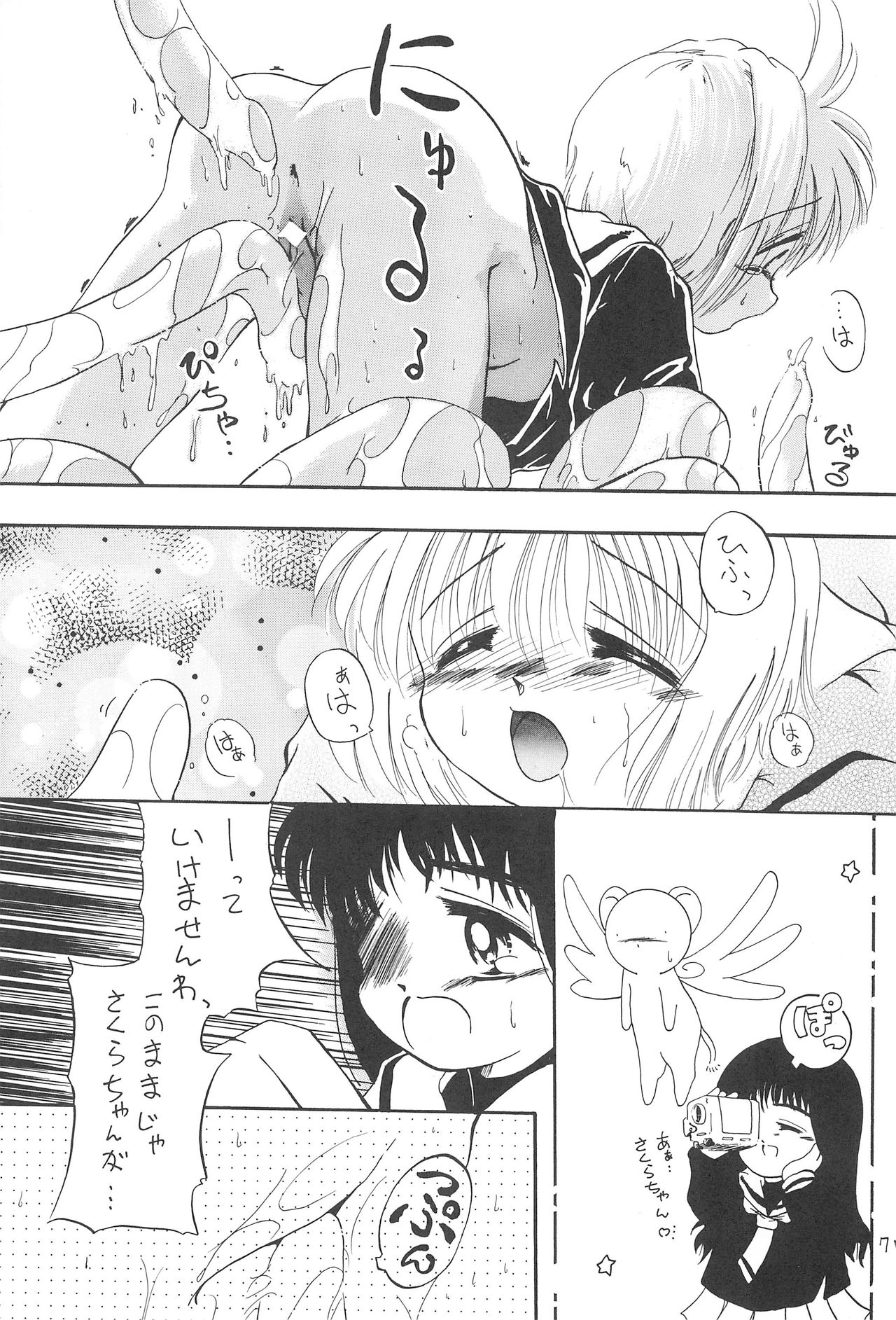 (C55) [Laurier (Kurosaki Mairi)] Sakura Mail (Card Captor Sakura) page 9 full