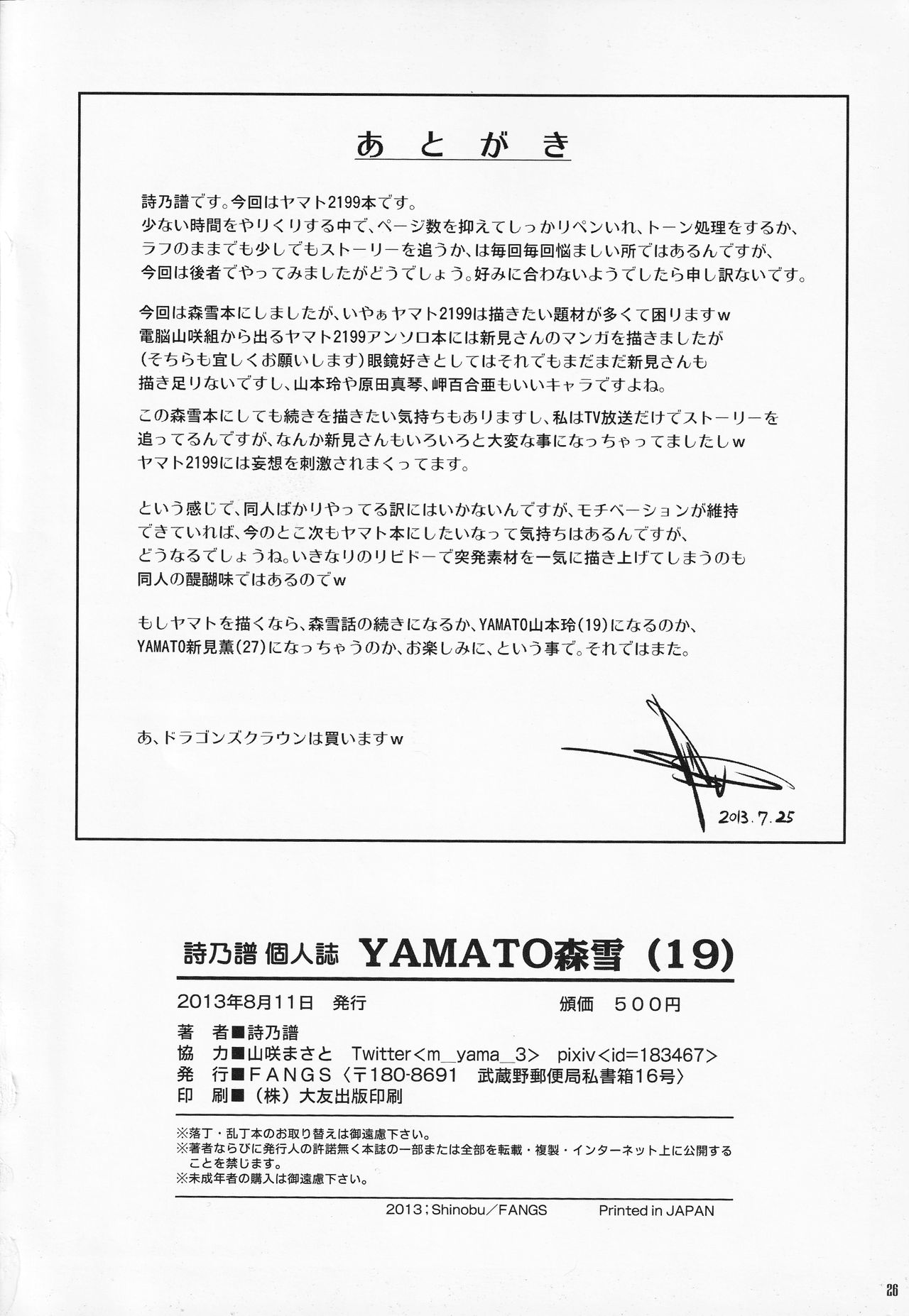 (C84) [FANGS (Shinobu)] YAMATO Mori Yuki (19) (Space Battleship Yamato 2199) page 25 full