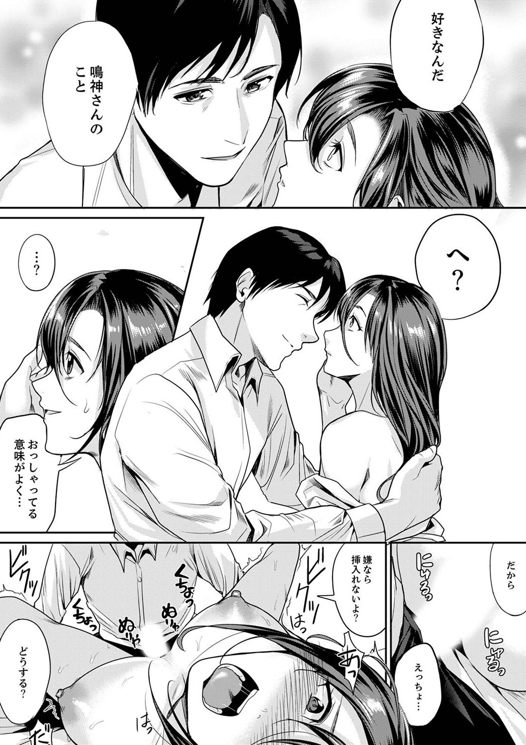 [トロ太郎] 「朝までするけど…大丈夫？」～絶倫アラフォーの激しめエッチ！【合本版】 1 page 36 full