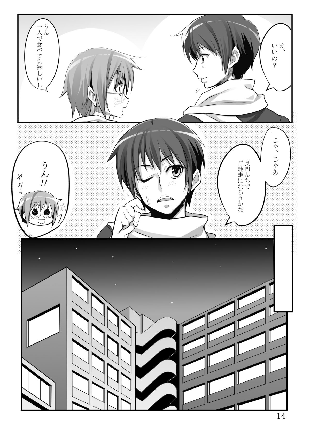 [CROSS FIRE] Cho O Yuki-chan to (The Melancholy of Haruhi Suzumiya) page 12 full