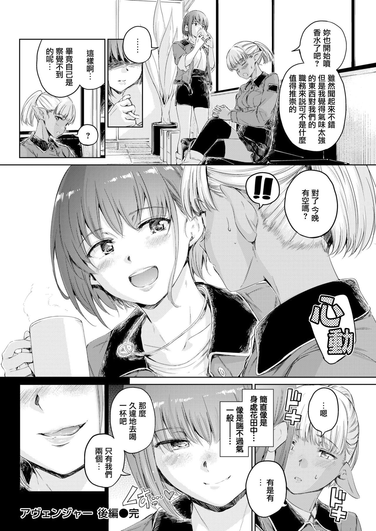 [Hamao] Avenger Kouhen (COMIC Kairakuten 2020-10) [Chinese] [無邪気漢化組] [Digital] page 22 full