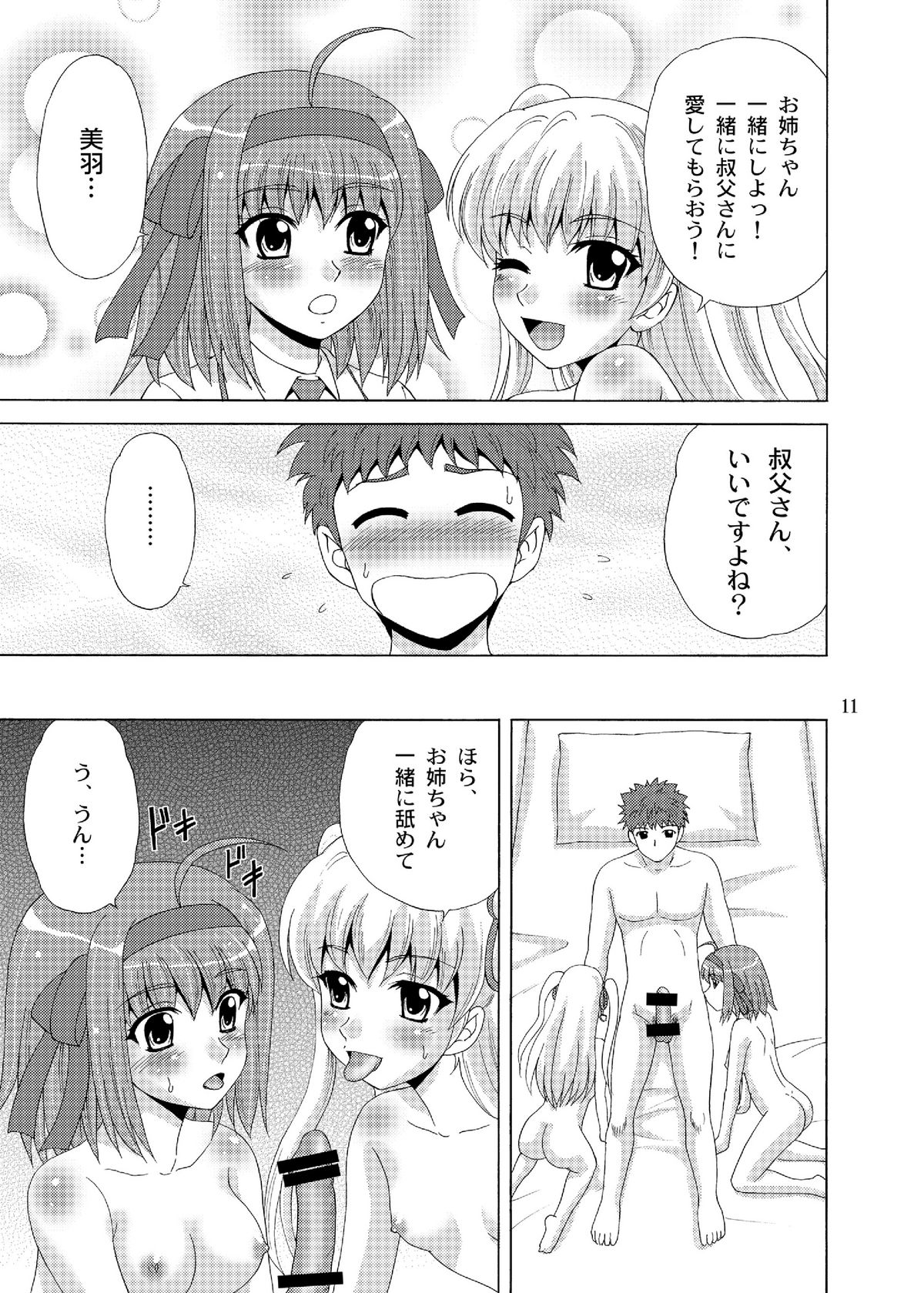 [YASRIN-DO (Yasu Rintarou)] Papa no Iu Koto nante Kikimasen! 4 (Papa no Iu Koto wo Kikinasai!) [Digital] page 11 full