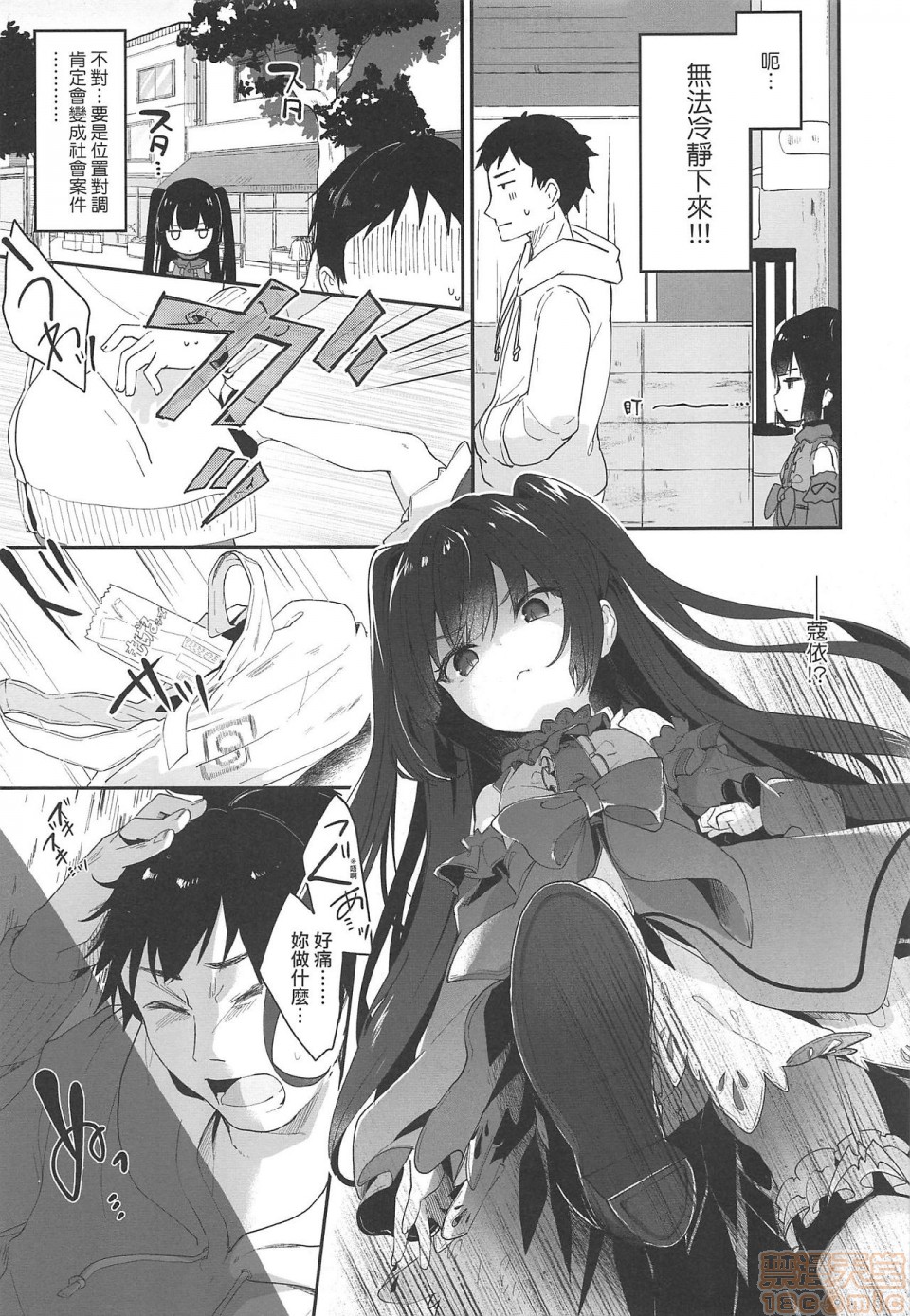 [Tamano Kedama] Boku wa Chiisana Succubus no Shimobe - I am a slave of a small succubus | 我是嬌小魅魔的忠實僕人 [Chinese] [Decensored] page 57 full