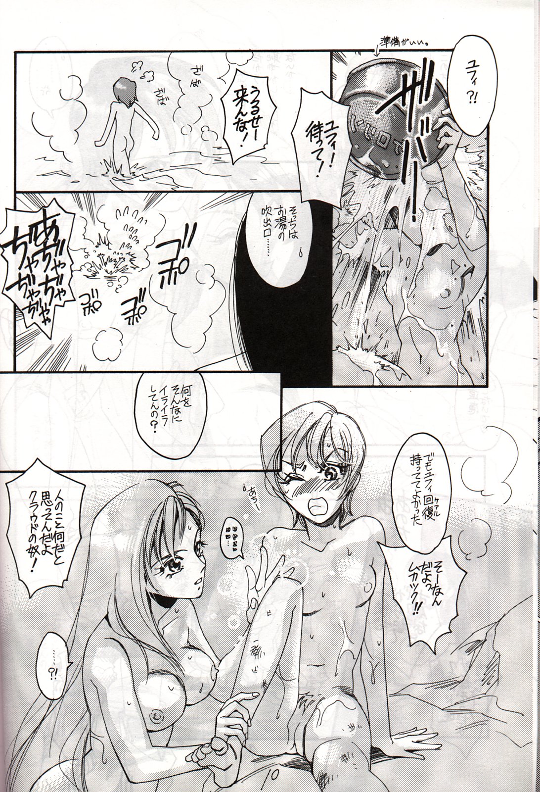 [Onaka Sousho (Kashimada Shiki)] Wasureppoi Tenshi - Vergesslicher Engel (Final Fantasy VII) page 5 full