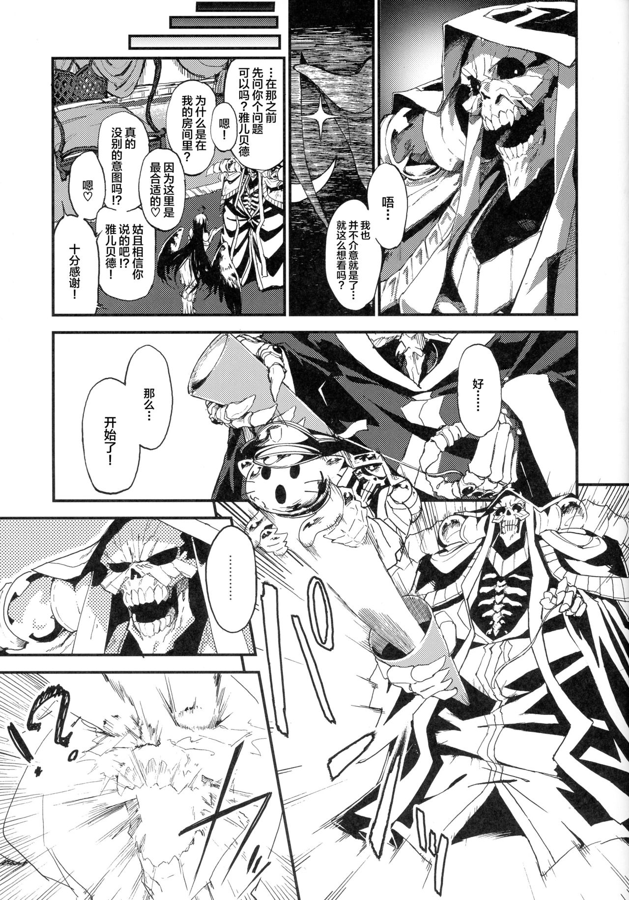 (COMIC1☆13) [Sekigaiken (Komagata)] Ainz-sama no Oyotsugi o! (Overlord) [Chinese] [丧尸汉化] page 6 full