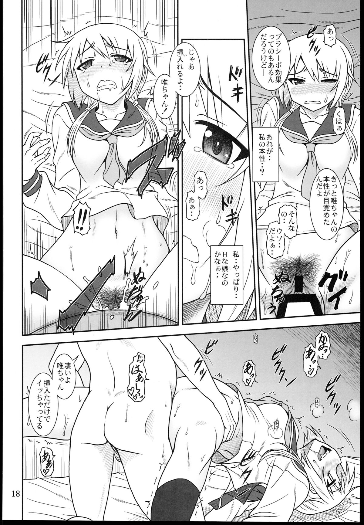 (C85) [Oretachi Misnon Ikka (Suhara Shiina)] Yui-Shiki (Yuyu-Shiki) page 18 full