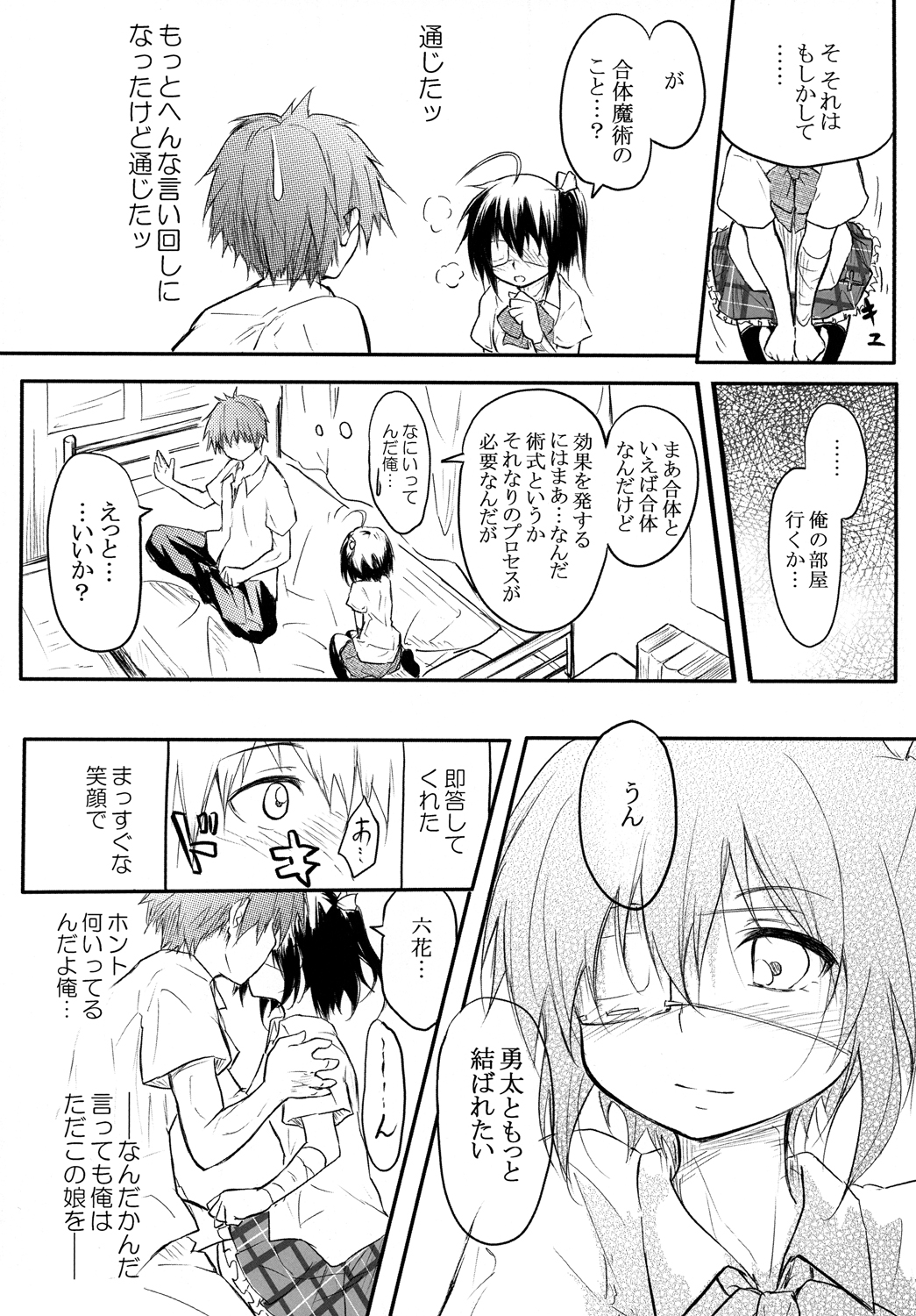 [ANTINEED (Daiki)] Ore no Honoo ni Dakarete Kiero (Chuunibyou demo Koi ga Shitai!) [Digital] page 5 full