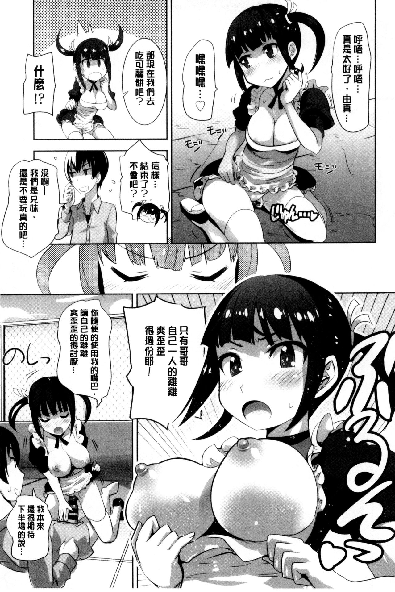 [Moritaka Takashi] Onnanoko Hatsujouchuu | 可愛的女孩發情中 [Chinese] page 13 full