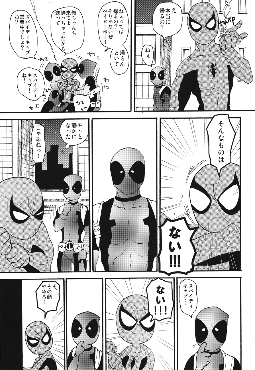 KISS!KISS! BANG!BANG! (Spider-Man) page 3 full
