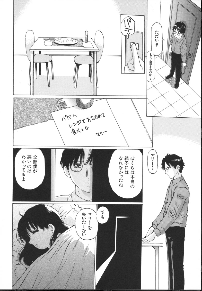 [Sakuragi Hal] Chiisa na Toiki ~ a little wisper ~ page 194 full