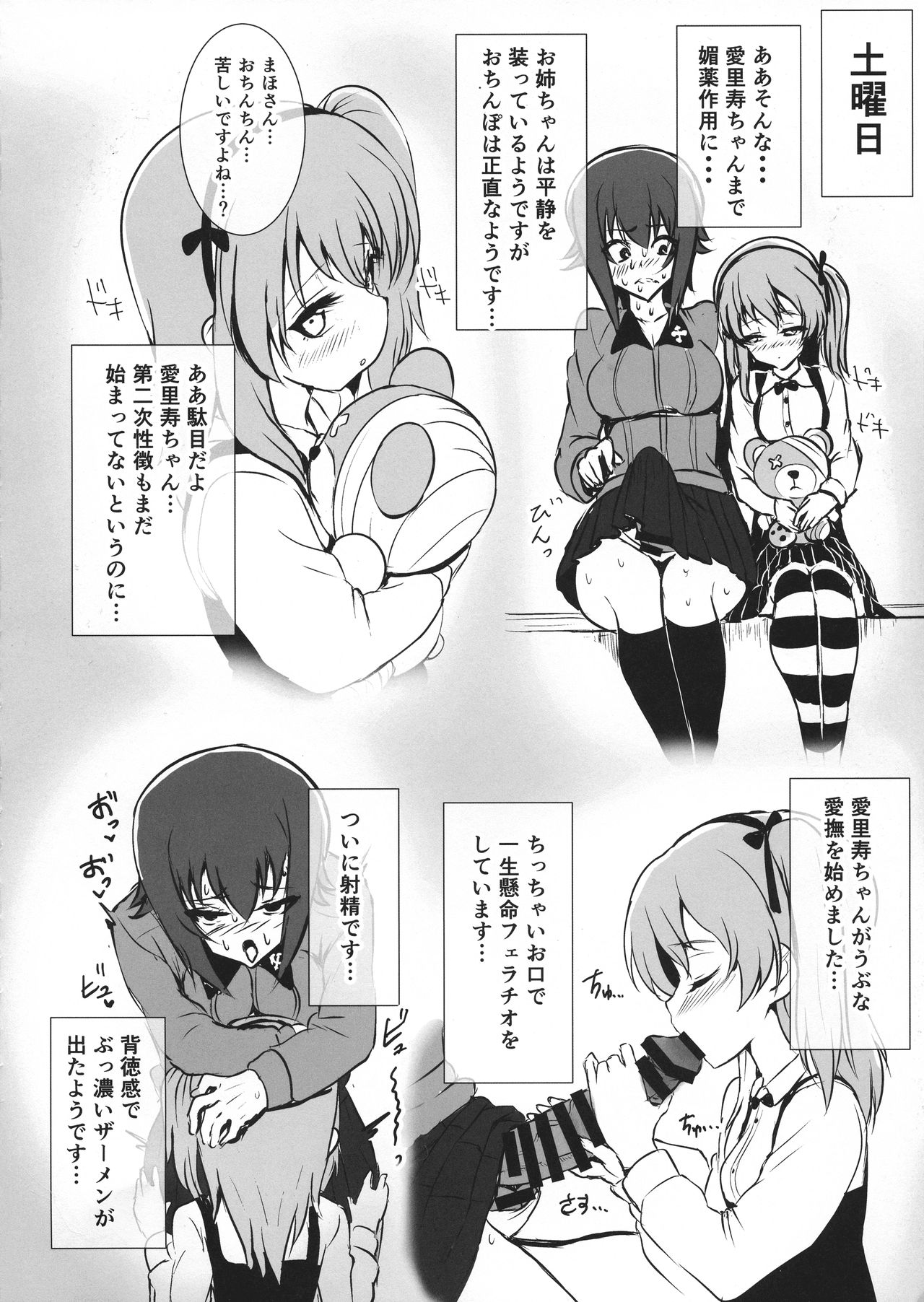 (Futaket 15) [Guhan Shounen (Guhan Shounen)] Futa Maho Seiyoku Nikki (Girls und Panzer) page 14 full