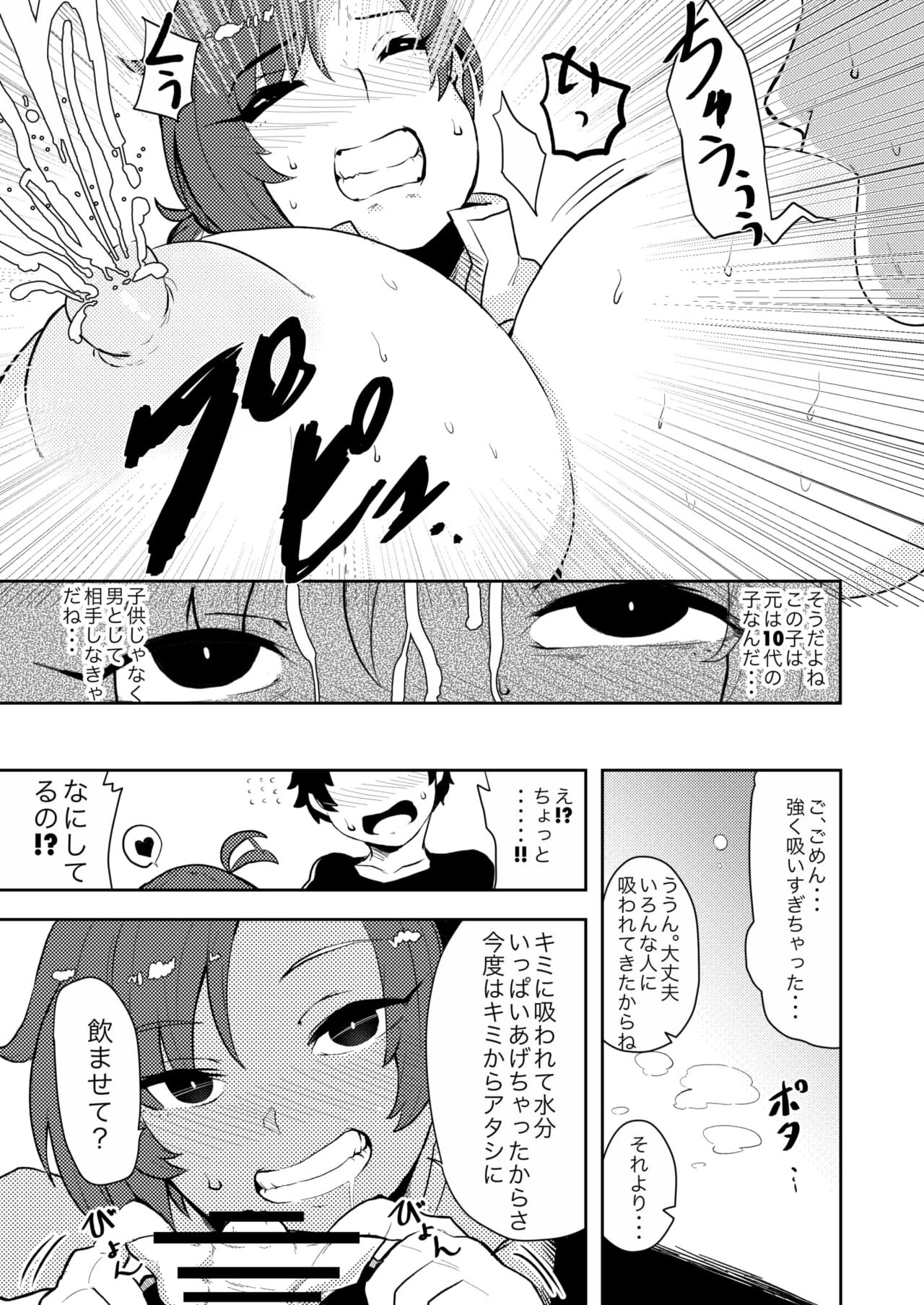 [Lv.41 (41)] Mother Fucker (Fate/Grand Order) [Digital] page 8 full