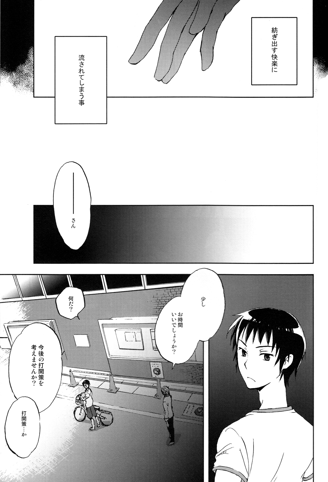 (C76) [kanaezushi (Kanae)] Manatsu no meiro (The Melancholy of Haruhi Suzumiya) page 4 full