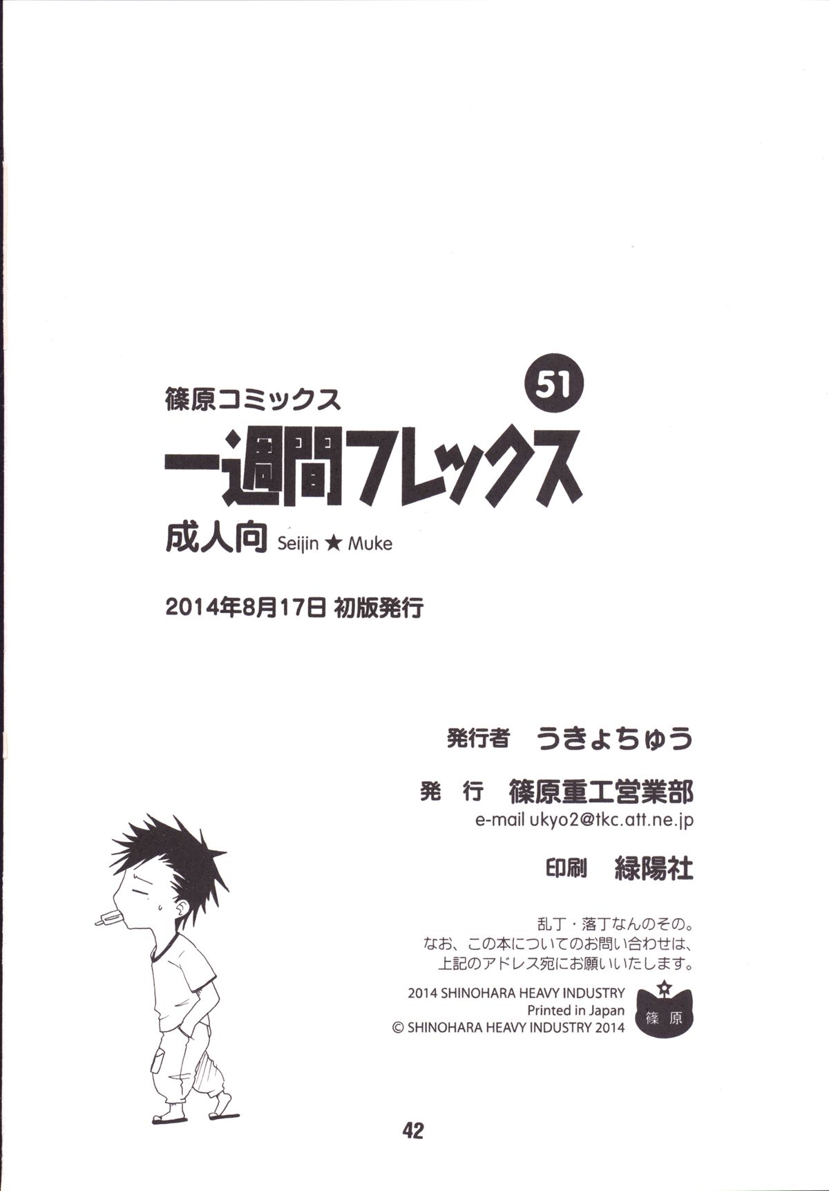[Shinohara Heavy Industry (Haruna Mao, Ukyouchu, Musasiya Chogenbo)] Isshuukan Friex. - ONE WEEK FRIEX. (One Week Friends) [English] {Hennojin} [Digital] page 41 full