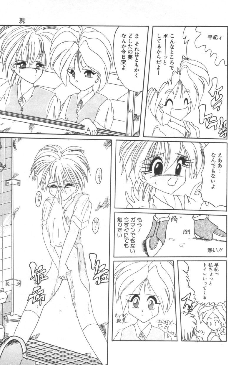 [Parachute Butai] Shinshi Hosha page 53 full